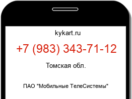 Информация о номере телефона +7 (983) 343-71-12: регион, оператор