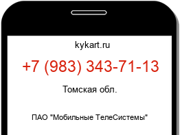 Информация о номере телефона +7 (983) 343-71-13: регион, оператор