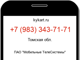 Информация о номере телефона +7 (983) 343-71-71: регион, оператор