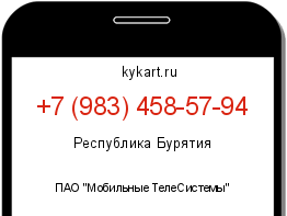 Информация о номере телефона +7 (983) 458-57-94: регион, оператор