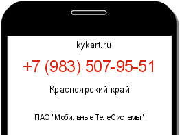 Информация о номере телефона +7 (983) 507-95-51: регион, оператор