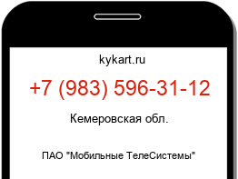 Информация о номере телефона +7 (983) 596-31-12: регион, оператор