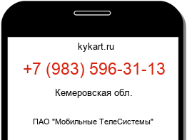 Информация о номере телефона +7 (983) 596-31-13: регион, оператор