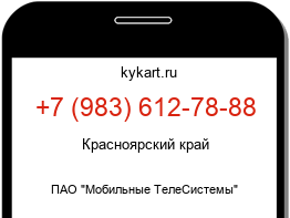 Информация о номере телефона +7 (983) 612-78-88: регион, оператор