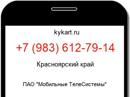 Информация о номере телефона +7 (983) 612-79-14: регион, оператор