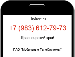 Информация о номере телефона +7 (983) 612-79-73: регион, оператор