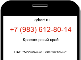 Информация о номере телефона +7 (983) 612-80-14: регион, оператор
