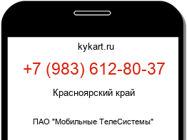 Информация о номере телефона +7 (983) 612-80-37: регион, оператор