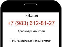 Информация о номере телефона +7 (983) 612-81-27: регион, оператор