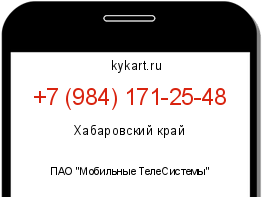 Информация о номере телефона +7 (984) 171-25-48: регион, оператор