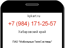 Информация о номере телефона +7 (984) 171-25-57: регион, оператор