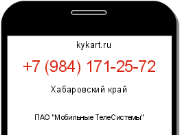Информация о номере телефона +7 (984) 171-25-72: регион, оператор