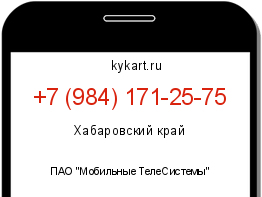 Информация о номере телефона +7 (984) 171-25-75: регион, оператор