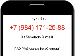 Информация о номере телефона +7 (984) 171-25-88: регион, оператор