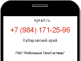 Информация о номере телефона +7 (984) 171-25-96: регион, оператор