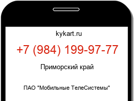 Информация о номере телефона +7 (984) 199-97-77: регион, оператор