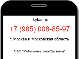Информация о номере телефона +7 (985) 008-85-97: регион, оператор