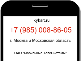 Информация о номере телефона +7 (985) 008-86-05: регион, оператор