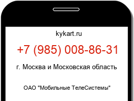 Информация о номере телефона +7 (985) 008-86-31: регион, оператор