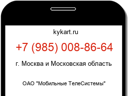 Информация о номере телефона +7 (985) 008-86-64: регион, оператор