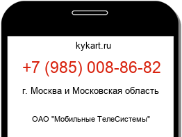 Информация о номере телефона +7 (985) 008-86-82: регион, оператор