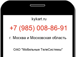 Информация о номере телефона +7 (985) 008-86-91: регион, оператор
