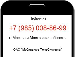 Информация о номере телефона +7 (985) 008-86-99: регион, оператор