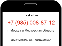 Информация о номере телефона +7 (985) 008-87-12: регион, оператор
