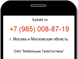 Информация о номере телефона +7 (985) 008-87-19: регион, оператор