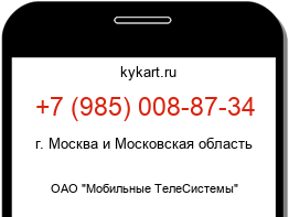 Информация о номере телефона +7 (985) 008-87-34: регион, оператор