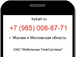 Информация о номере телефона +7 (985) 008-87-71: регион, оператор