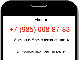 Информация о номере телефона +7 (985) 008-87-83: регион, оператор