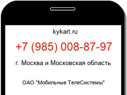 Информация о номере телефона +7 (985) 008-87-97: регион, оператор