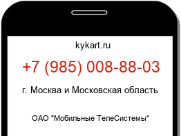Информация о номере телефона +7 (985) 008-88-03: регион, оператор