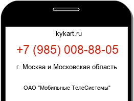 Информация о номере телефона +7 (985) 008-88-05: регион, оператор