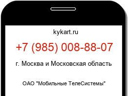 Информация о номере телефона +7 (985) 008-88-07: регион, оператор