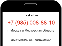 Информация о номере телефона +7 (985) 008-88-10: регион, оператор