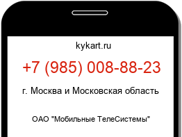 Информация о номере телефона +7 (985) 008-88-23: регион, оператор