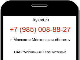 Информация о номере телефона +7 (985) 008-88-27: регион, оператор