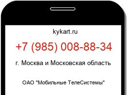 Информация о номере телефона +7 (985) 008-88-34: регион, оператор