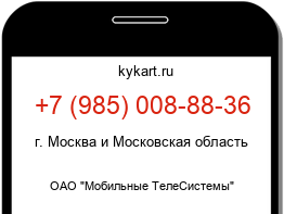 Информация о номере телефона +7 (985) 008-88-36: регион, оператор
