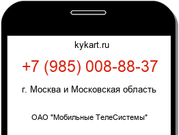 Информация о номере телефона +7 (985) 008-88-37: регион, оператор