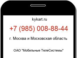 Информация о номере телефона +7 (985) 008-88-44: регион, оператор