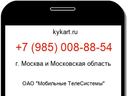 Информация о номере телефона +7 (985) 008-88-54: регион, оператор