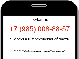Информация о номере телефона +7 (985) 008-88-57: регион, оператор