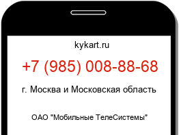 Информация о номере телефона +7 (985) 008-88-68: регион, оператор