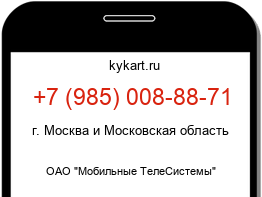 Информация о номере телефона +7 (985) 008-88-71: регион, оператор