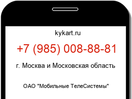 Информация о номере телефона +7 (985) 008-88-81: регион, оператор