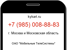 Информация о номере телефона +7 (985) 008-88-83: регион, оператор