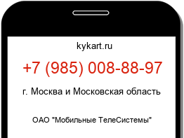 Информация о номере телефона +7 (985) 008-88-97: регион, оператор